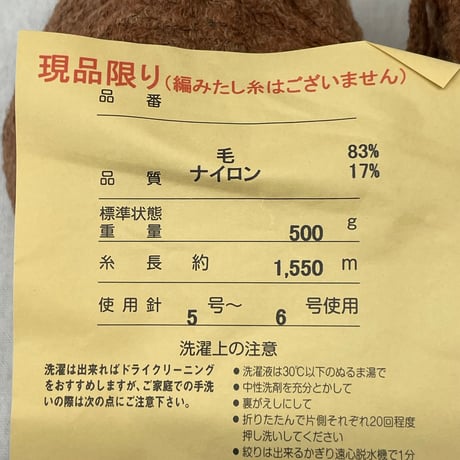 244　〈A〉野田毛糸　ブラウンループヤーン6玉セット