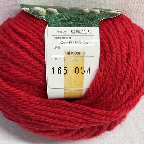 136　羊の国　純毛並太　COL:165