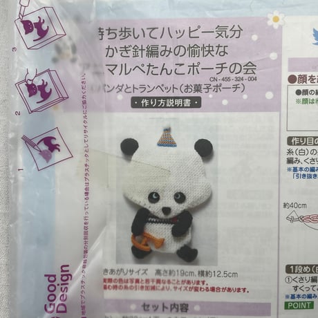213　持ち歩いてハッピー気分　かぎ針編みの愉快なアニマルぺたんこポーチキット