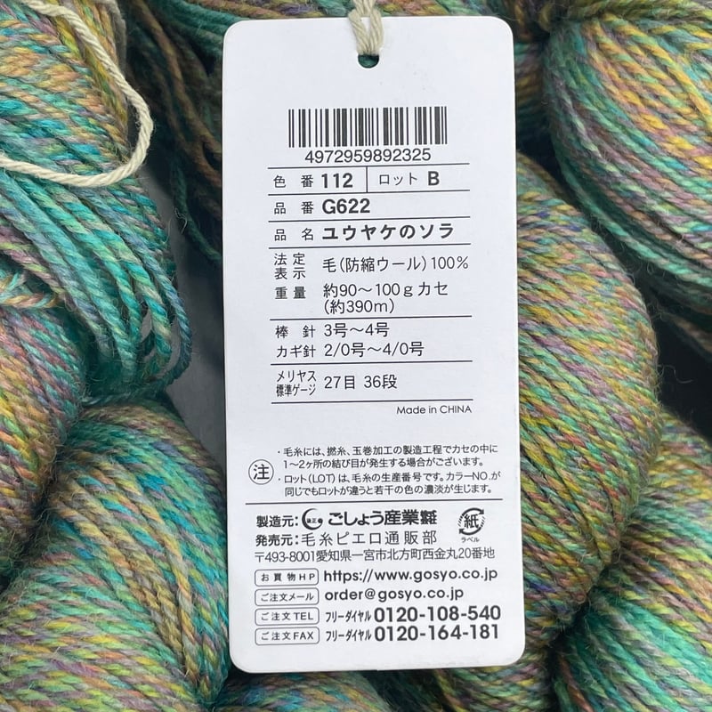 ユウヤ 213 ユウヤケのソラ COL:112 | Revival-Knit