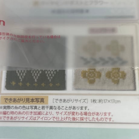 213　フェリシモー自然からの贈り物北欧模様　棒針サンプラー②
