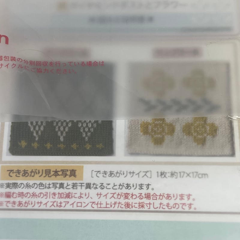 213 フェリシモー自然からの贈り物北欧模様 棒針サンプラー②
