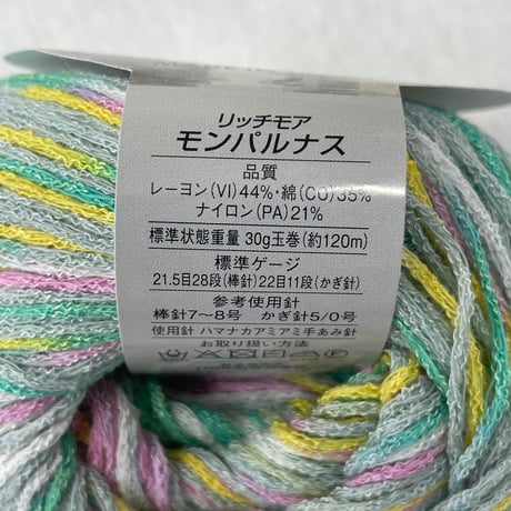 116　ハマナカ毛糸セット（弥生２玉＆モンパルナス１玉）