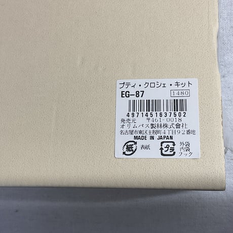 86　編み物キット