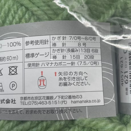 250　〈A〉ハマナカボニー　COL:621　5玉セット