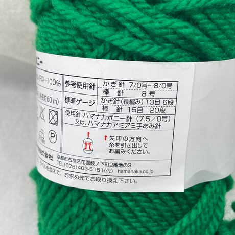 225　ハマナカボニー　COL:427　1.8玉セット