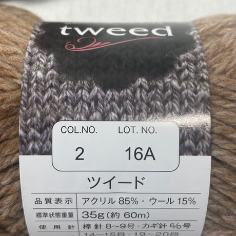 230　tweed　COL:2　2.4玉セット