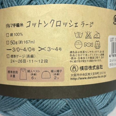 231　ダルマコットン糸3玉セット