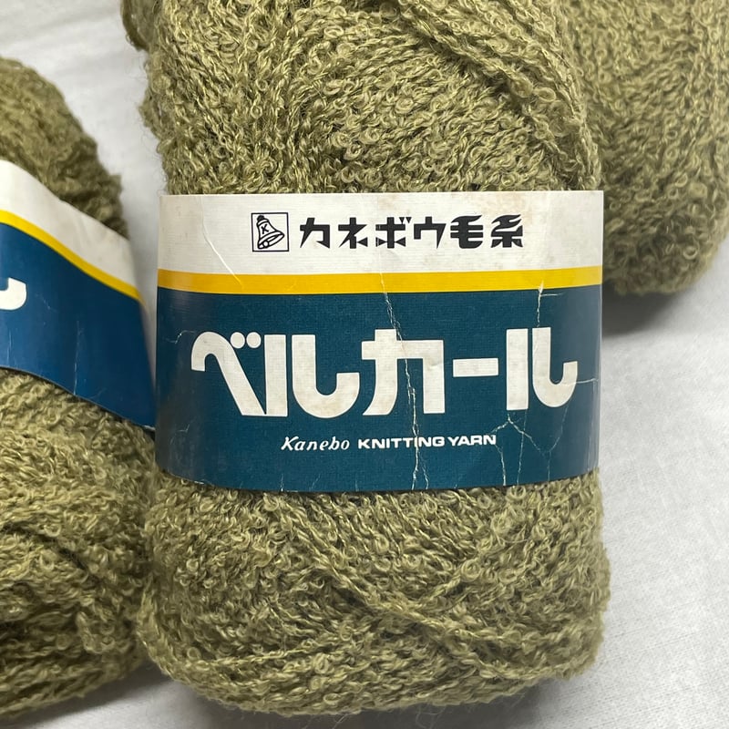 180 ベルカール 4.5玉分セット | Revival-Knit