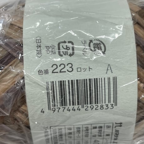 246　〈A〉エコアンダリヤかすり染め　COL:223　残35ｇ
