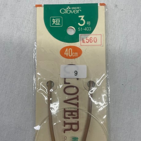 181　各種輪針