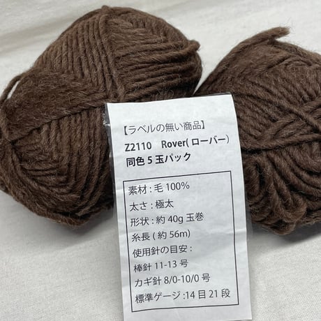 178　Rover　68ｇセット