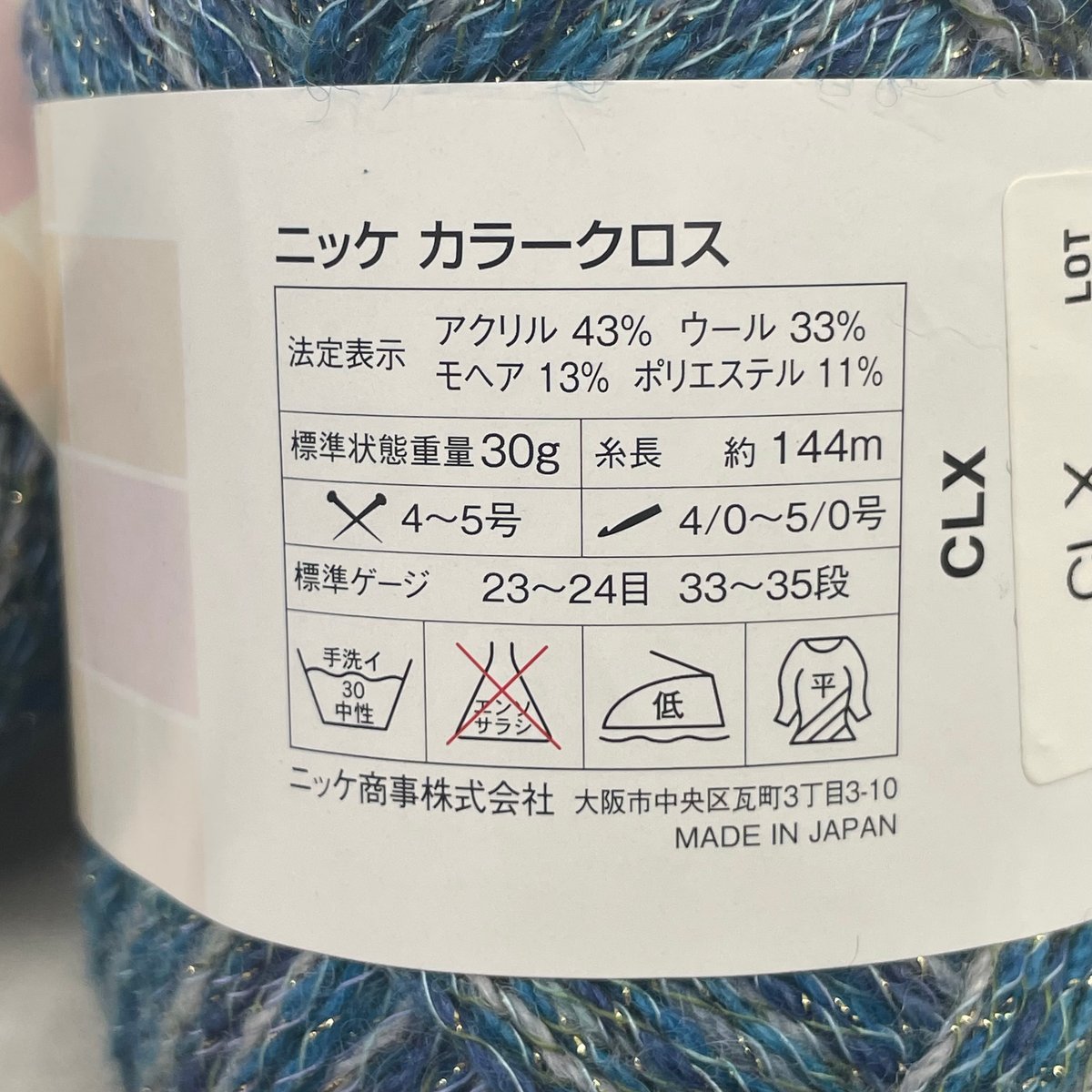 211 NIKKE Color Cross COL:804 5玉セット | Revival-Knit