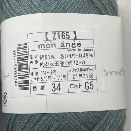 116　〈A〉mon　ange（綿＆メリノ混）セット