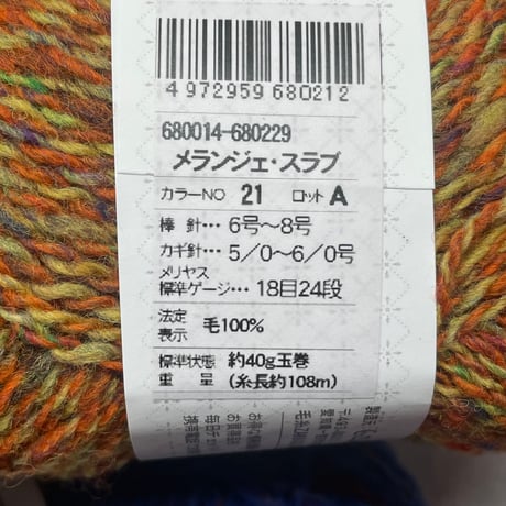 213　〈B〉メランジェ・スラブセット