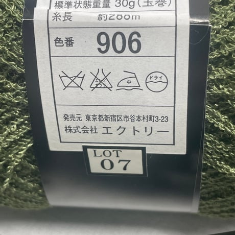 181　エクトリーシェイク細（ブークレタイプ）COL:906　4.9玉セット