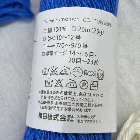 199　夢色木綿