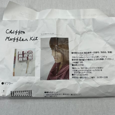 213　〈A〉chiffon　COL:58　8玉セット編み図付き