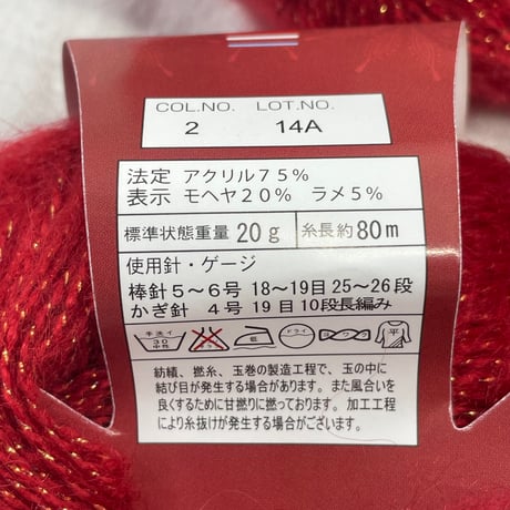228　Love&Knit毛糸詰め合わせ16玉セット