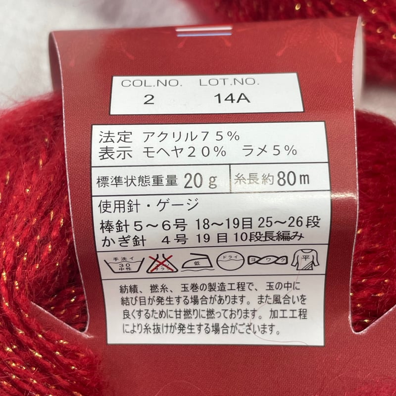 GW限定価格　赤い糸シリーズセット　BLCD 228 Love&Knit毛糸詰め合わせ16玉セット | Revival-Knit
