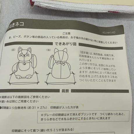 202　まねきネコキット