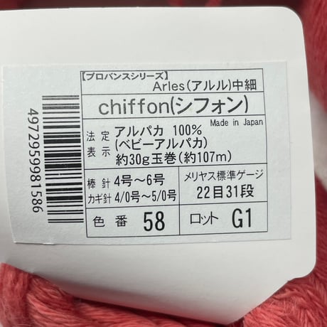 213　〈A〉chiffon　COL:58　8玉セット編み図付き