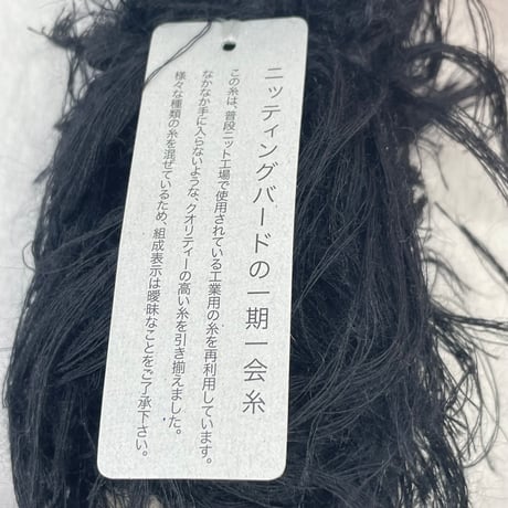194　一期一会糸・ファンシーヤーン