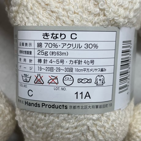 255　〈A〉きなりC　COL:C　10玉セット