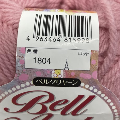 190　ベルアンデスなみぶと　COL:1804　2玉セット
