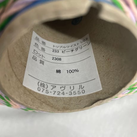 194　トリプルツイスト