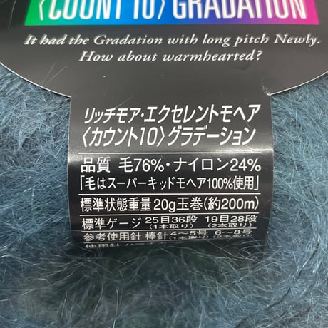 253　〈A〉EXCELLENT MOHAIR 〈COUNT10〉GRADATION　COL:123　2玉セット