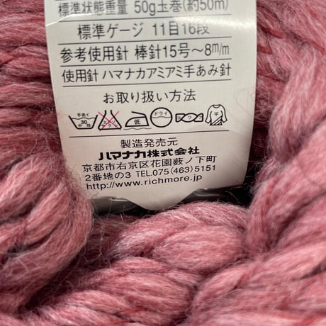 106　Stame Slub　COL:104　2玉セット