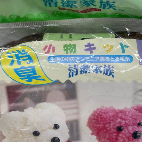 248　〈B〉ダイヤモンド毛糸　小物キット