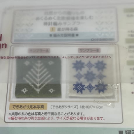 213　フェリシモー自然からの贈り物北欧模様　棒針サンプラー①
