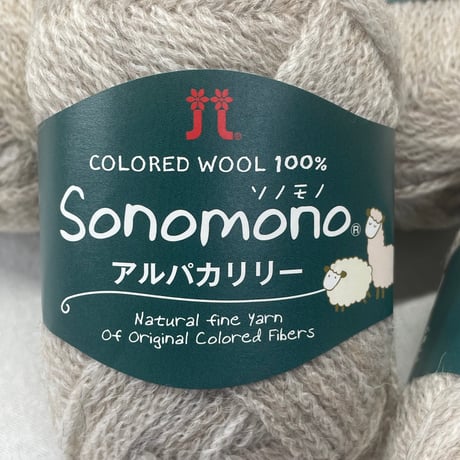 253　〈A〉sonomonoアルパカリリー　COL:112　4玉セット