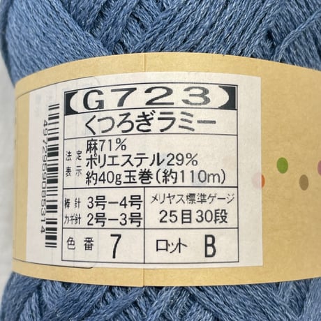 228　くつろぎラミー　COL:7　2玉セット