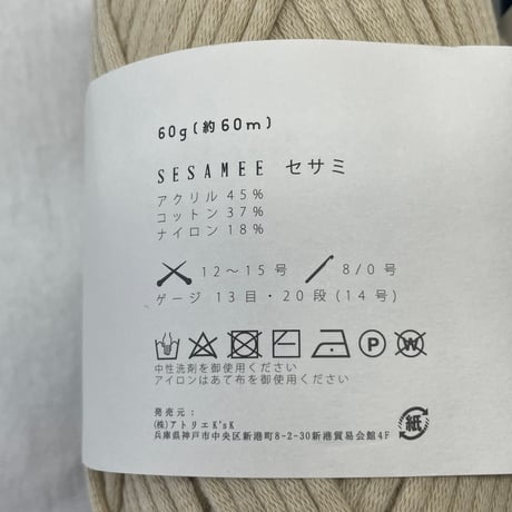 223　SESAMEE　2色　約70ｇ分