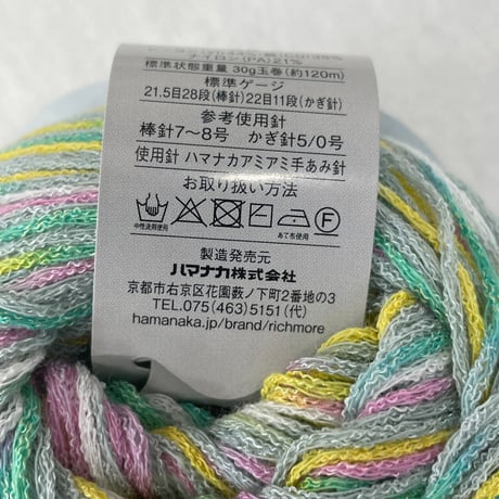 116　ハマナカ毛糸セット（弥生２玉＆モンパルナス１玉）
