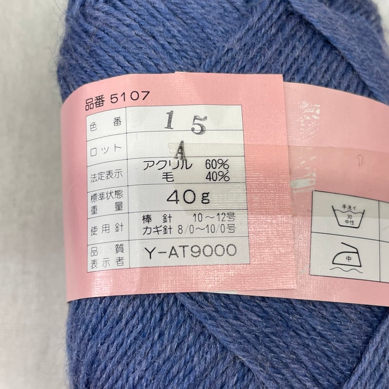 245 毛糸詰め合わせ〈A〉〈B〉混合 | Revival-Knit