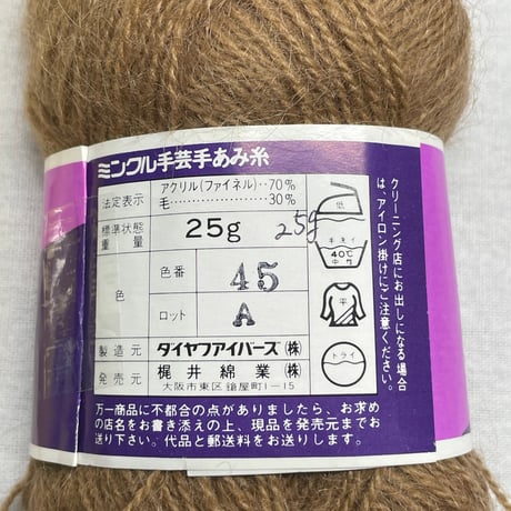 149　ファインモヘア　3.8玉分セット