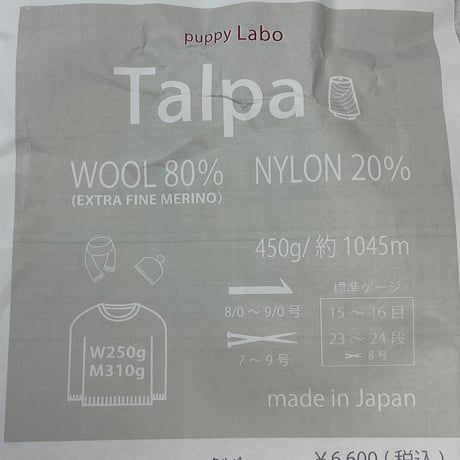 235　Talpa　450ｇコーン巻　編み図付き