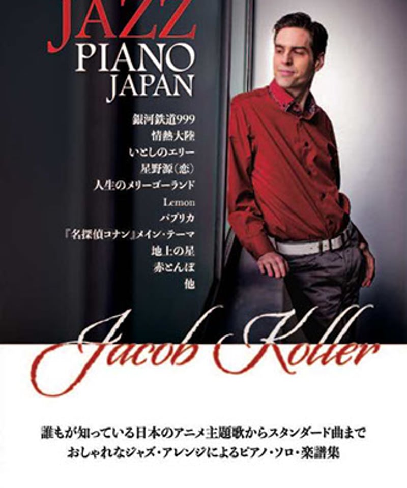 Jazz Piano Japan 楽譜集~実際の本 (1st Edition) | Shee