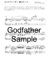 ゴッドファーザー愛のテーマ
