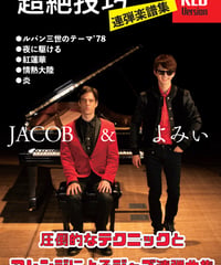 ピアノ超絶技巧連弾楽譜集 RED Version Ebook (PDF)