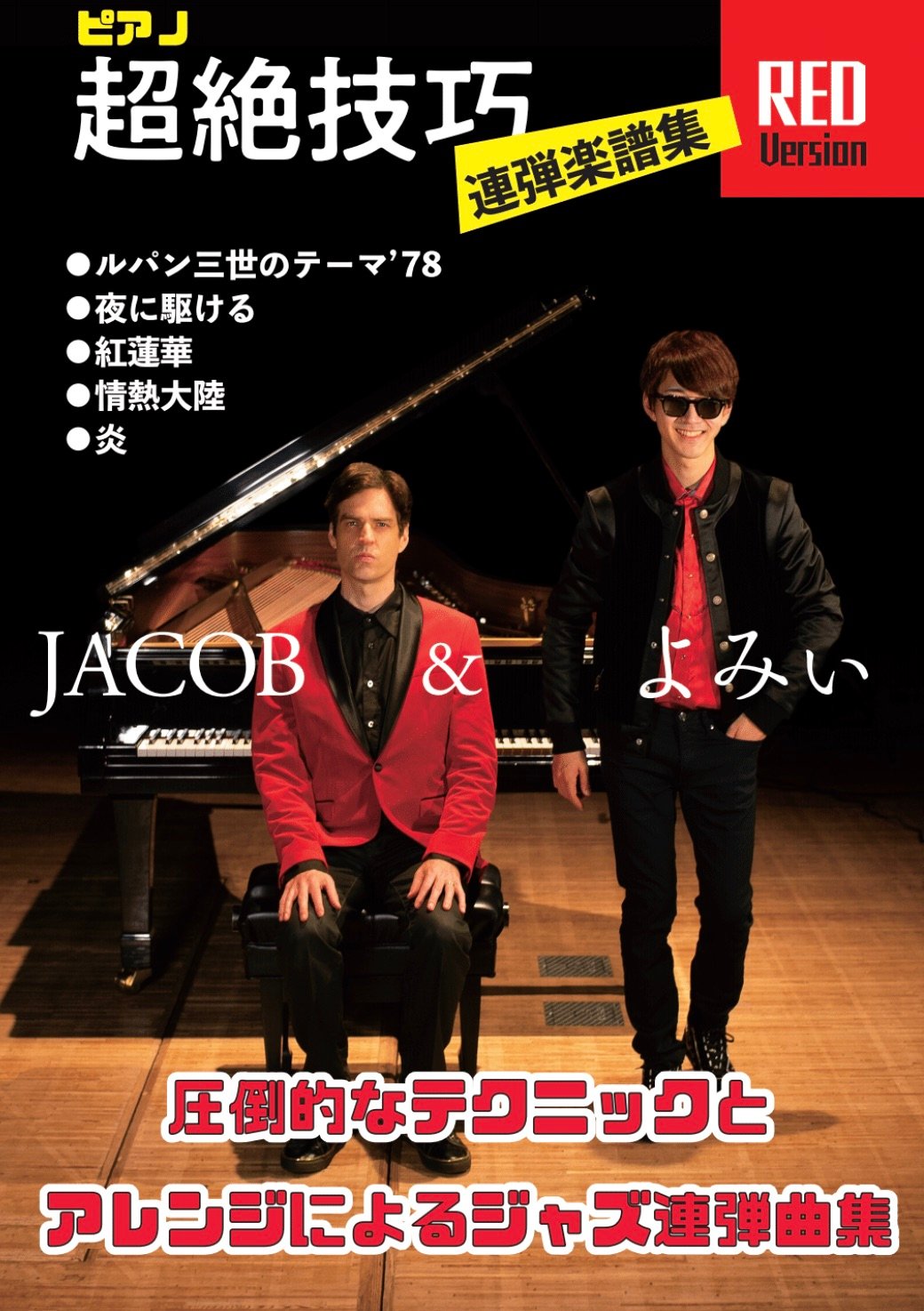ピアノ超絶技巧連弾楽譜集 RED Version Ebook (PDF) | Sheet Mu