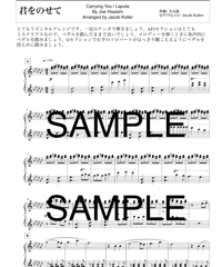 君をのせて