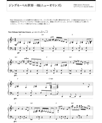 ジングル・ベルで世界一周（ニューオリンズ）