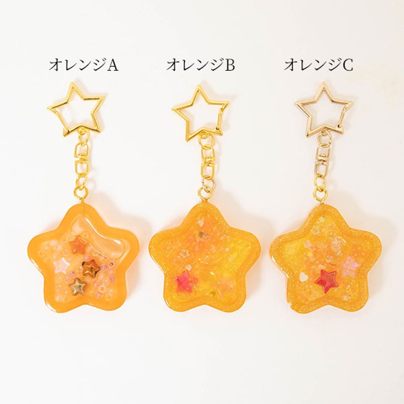 おもち工房 星型 キーホルダー omo-0001 | 北欧雑貨と