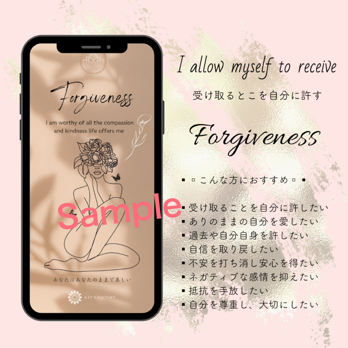 I Allow 【I allow myself to receive】受け取るとこを自分に許す/日本語あり