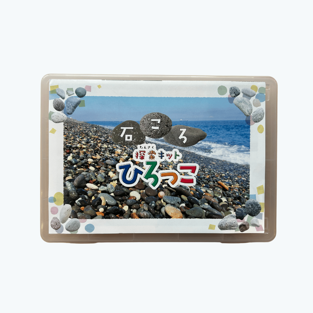 石ころ探索キットひろっこ | 糸魚川市観光協会オフィシャルショップ